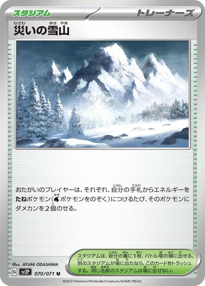 Ruinous Snowy Mountain, catalogue front