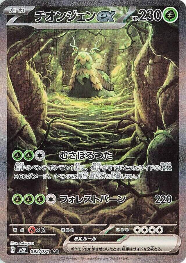 Wo-Chien ex