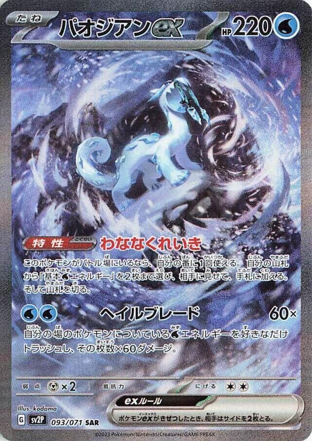 Chien-Pao ex