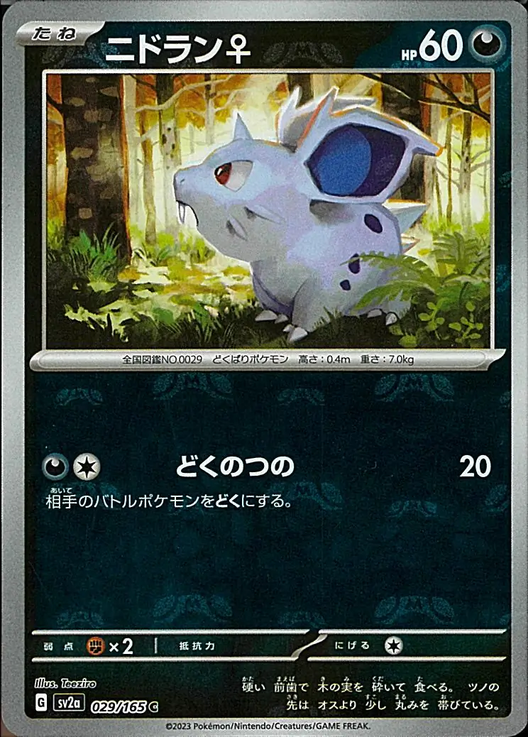 Nidoran♀ Master Ball Holo