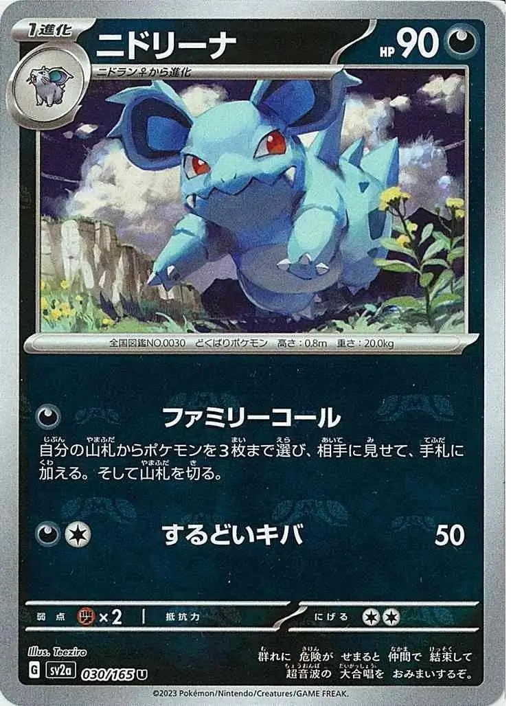 Nidorina Master Ball Holo