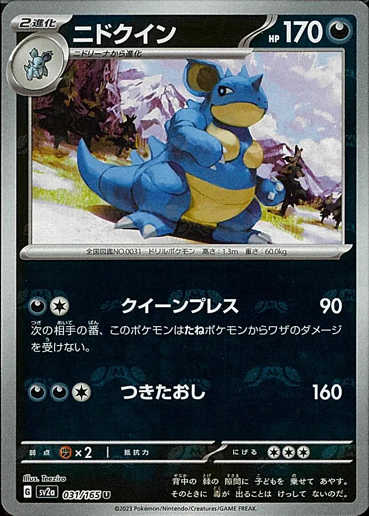 Nidoqueen Master Ball Holo