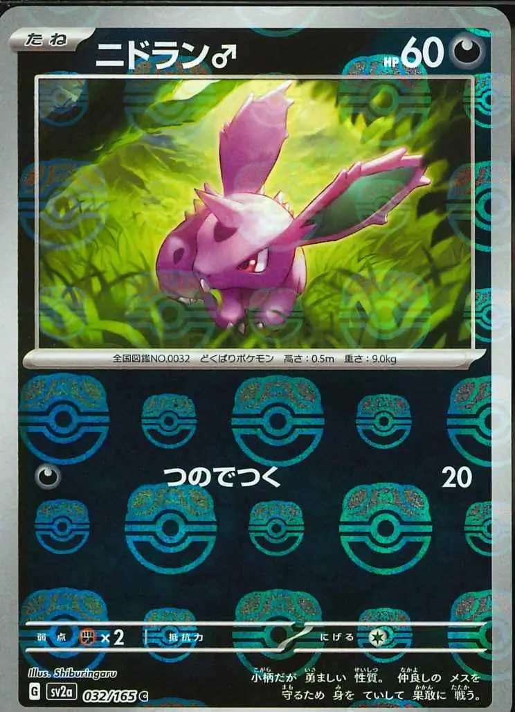 Nidoran♂ Master Ball Holo