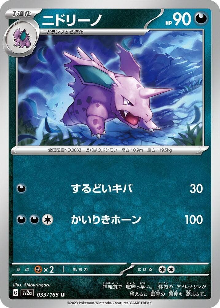 Nidorino Master Ball Holo