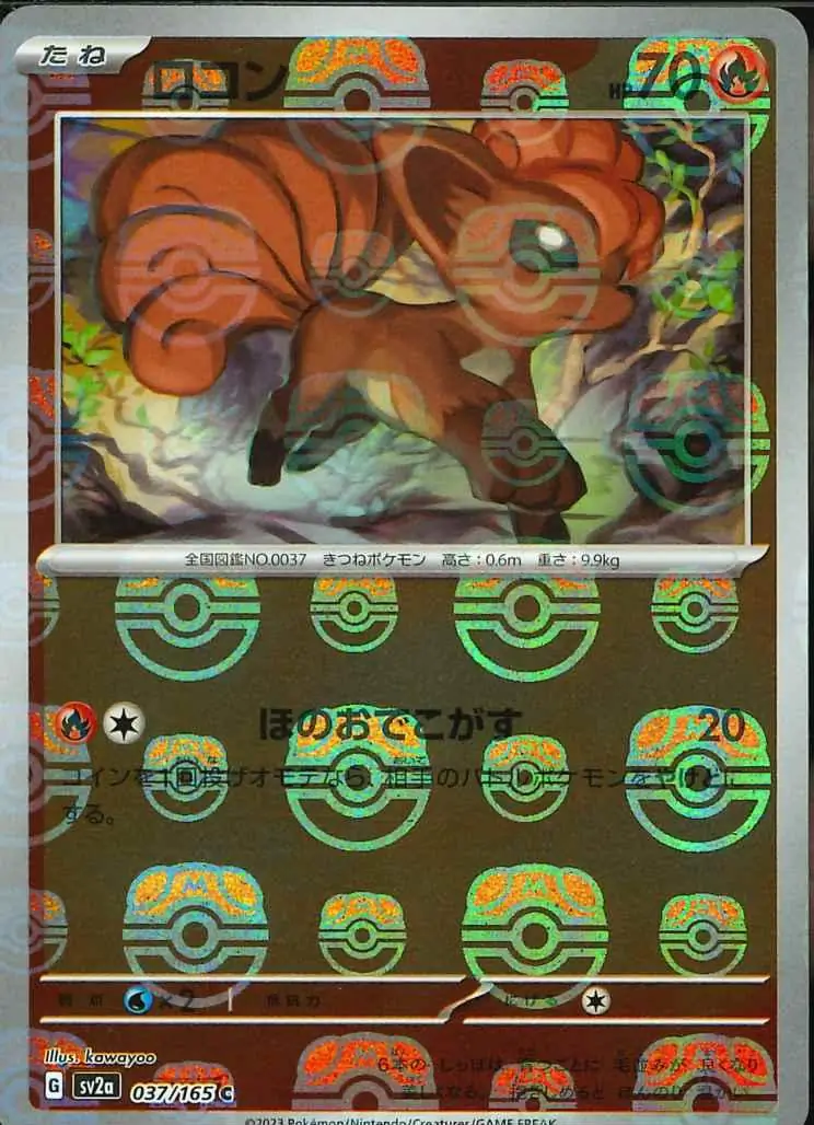 Vulpix Master Ball Holo