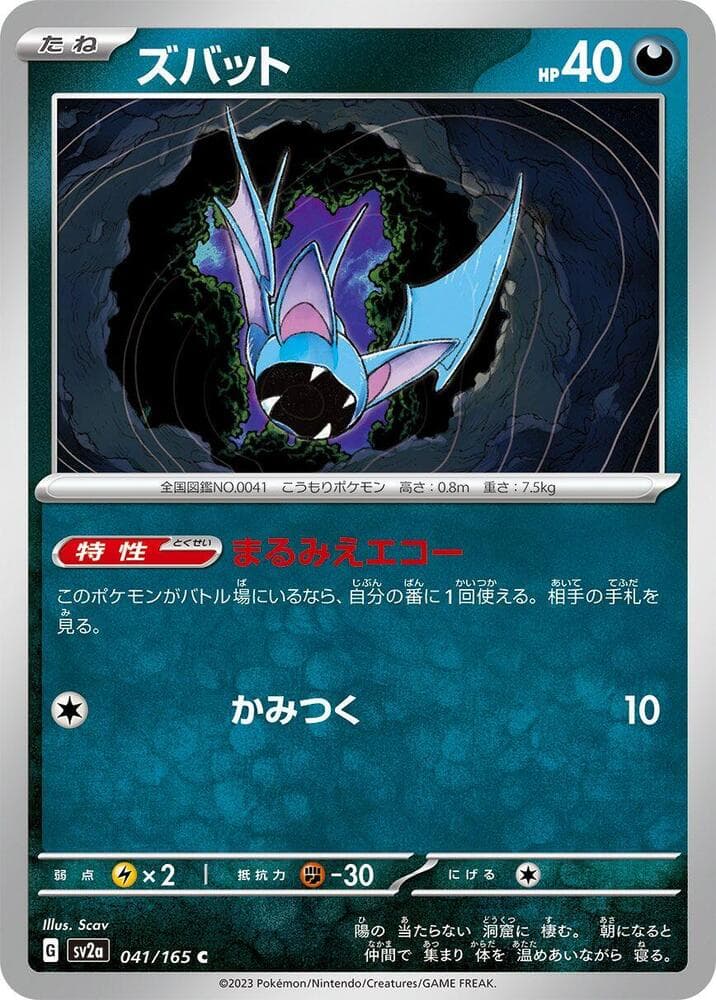 Zubat Master Ball Holo