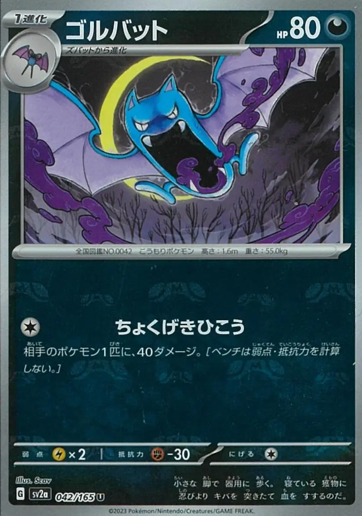 Golbat Master Ball Holo