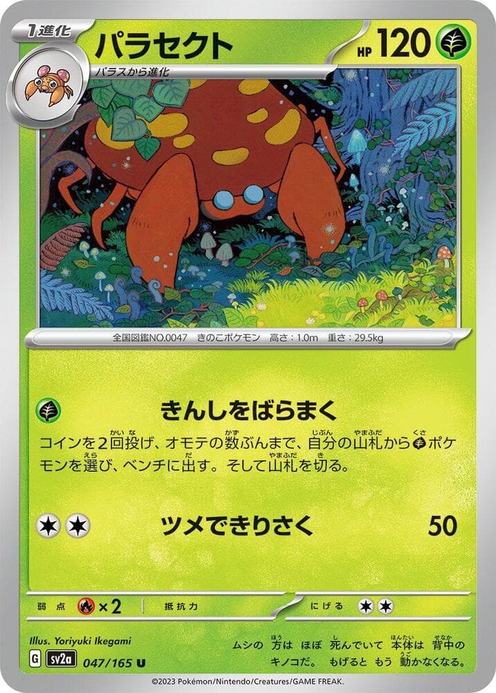 Parasect Master Ball Holo