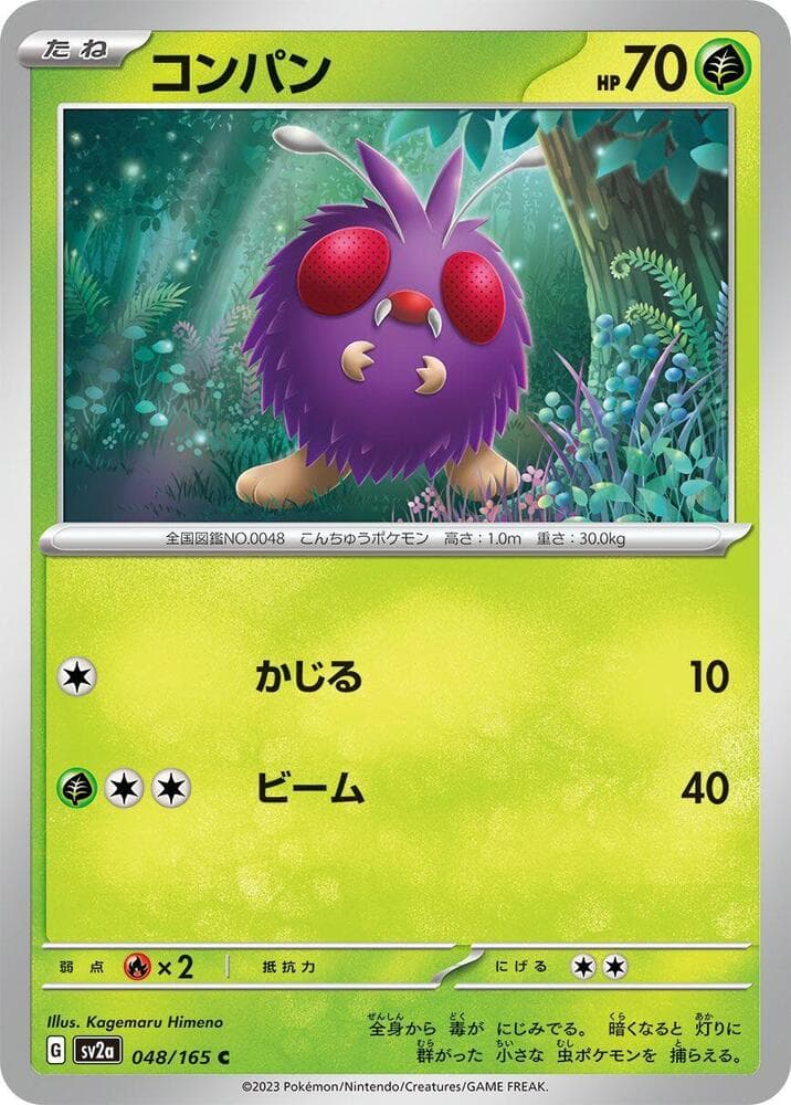 Venonat Master Ball Holo