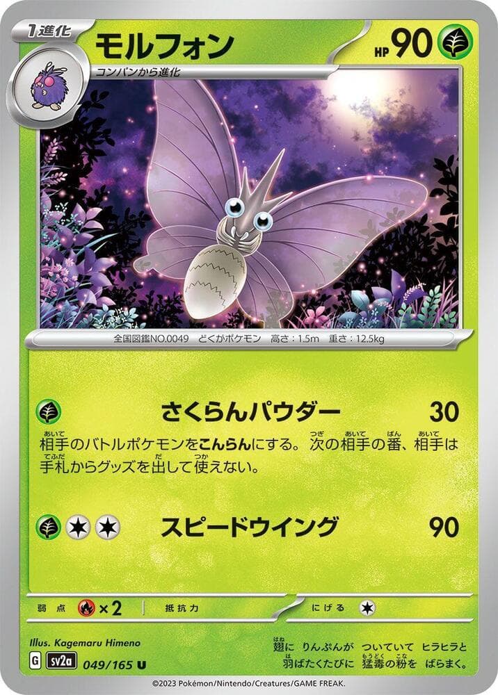 Venomoth Master Ball Holo