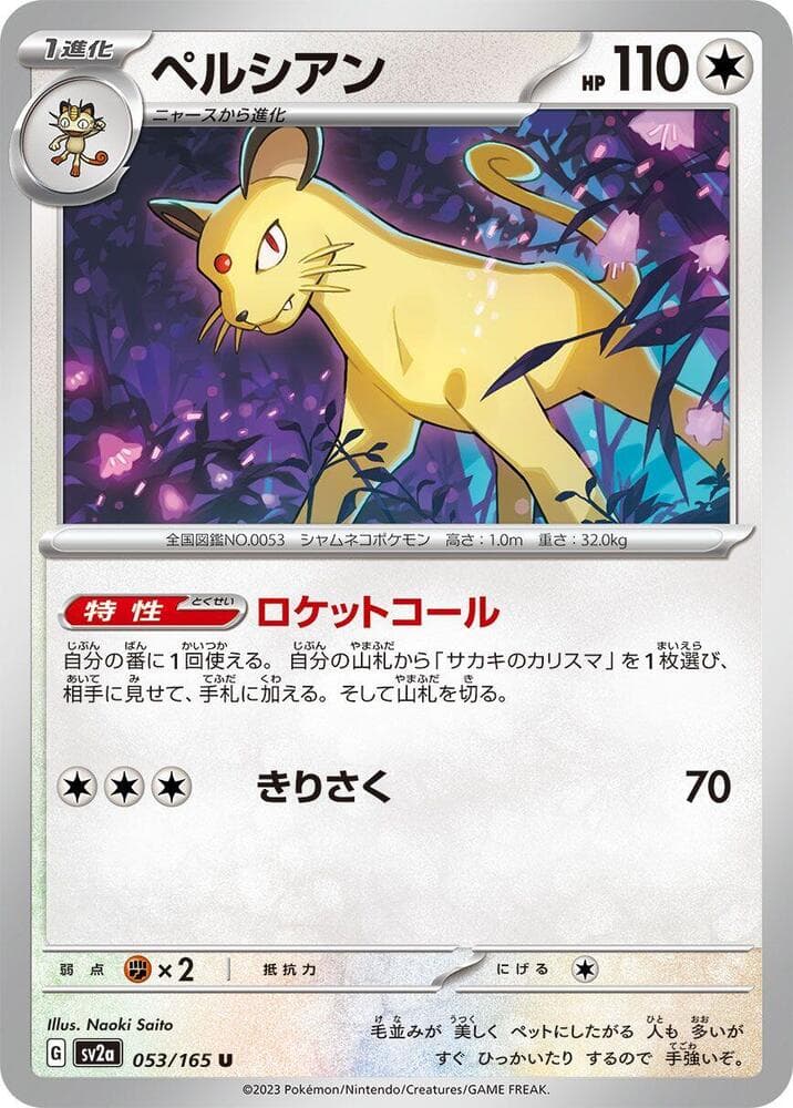 Persian Master Ball Holo
