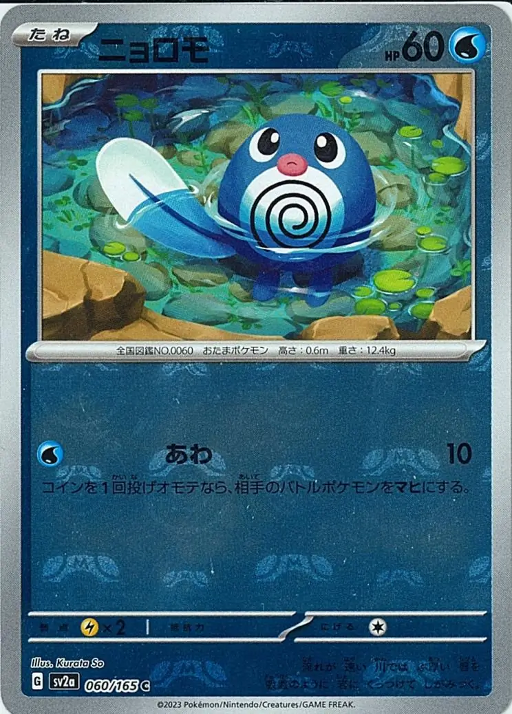 Poliwag Master Ball Holo