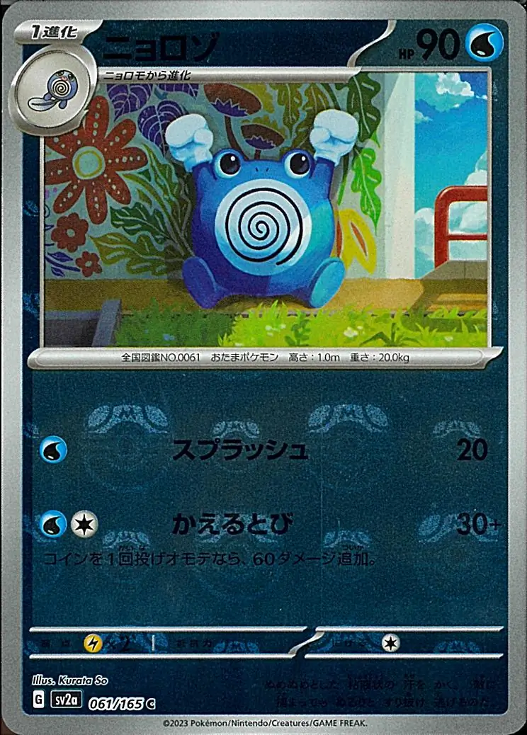 Poliwhirl Master Ball Holo