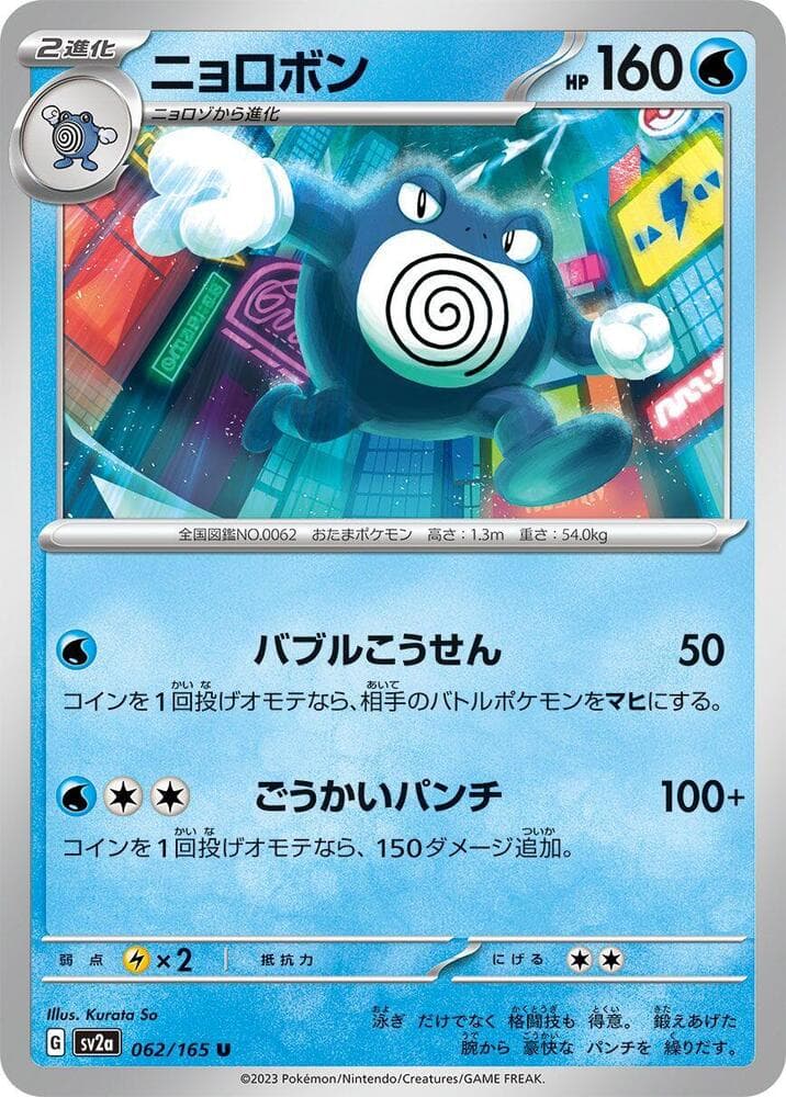 Poliwrath Master Ball Holo