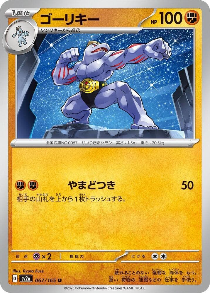 Machoke Master Ball Holo