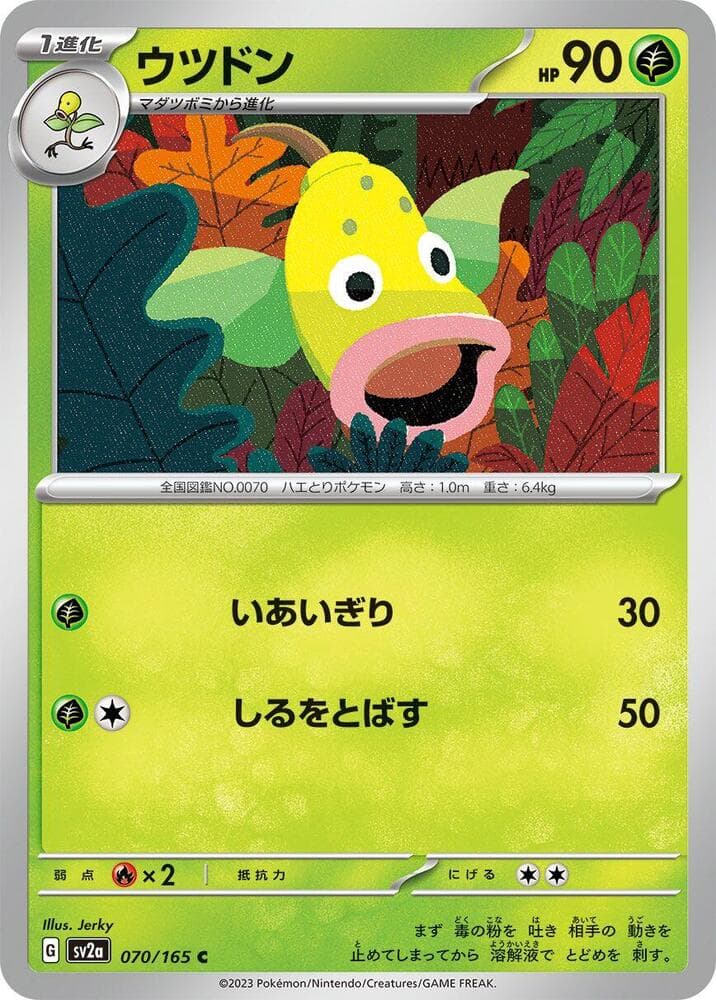 Weepinbell Master Ball Holo
