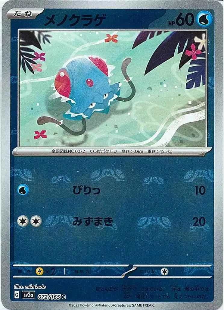 Tentacool Master Ball Holo