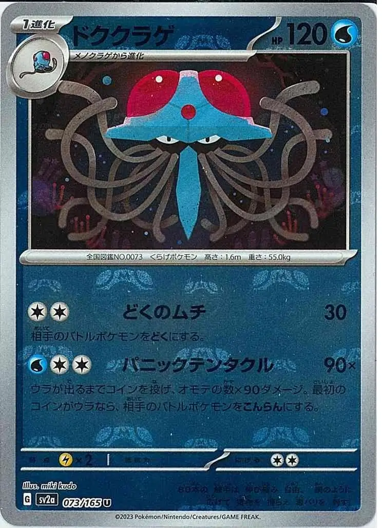 Tentacruel Master Ball Holo