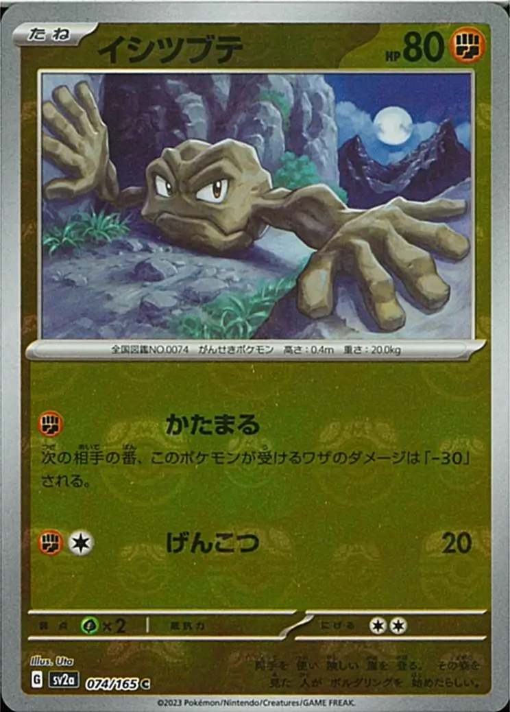 Geodude Master Ball Holo