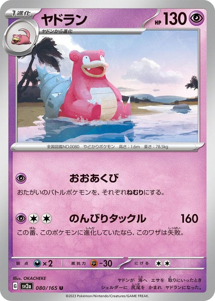 Slowbro Master Ball Holo