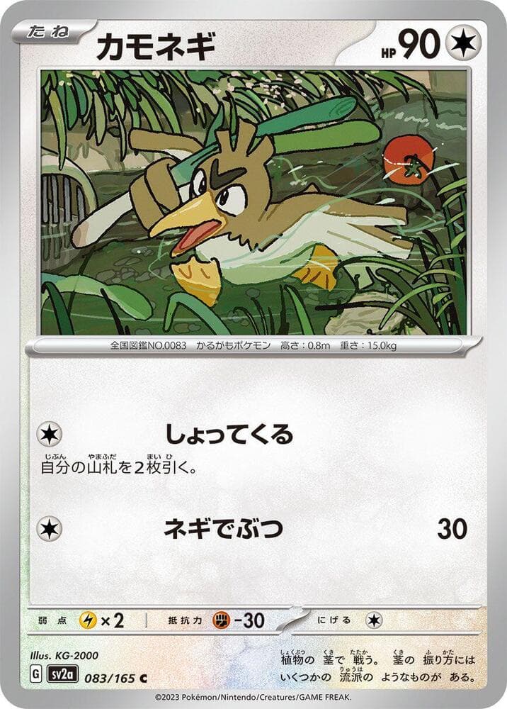 Farfetch'd Master Ball Holo