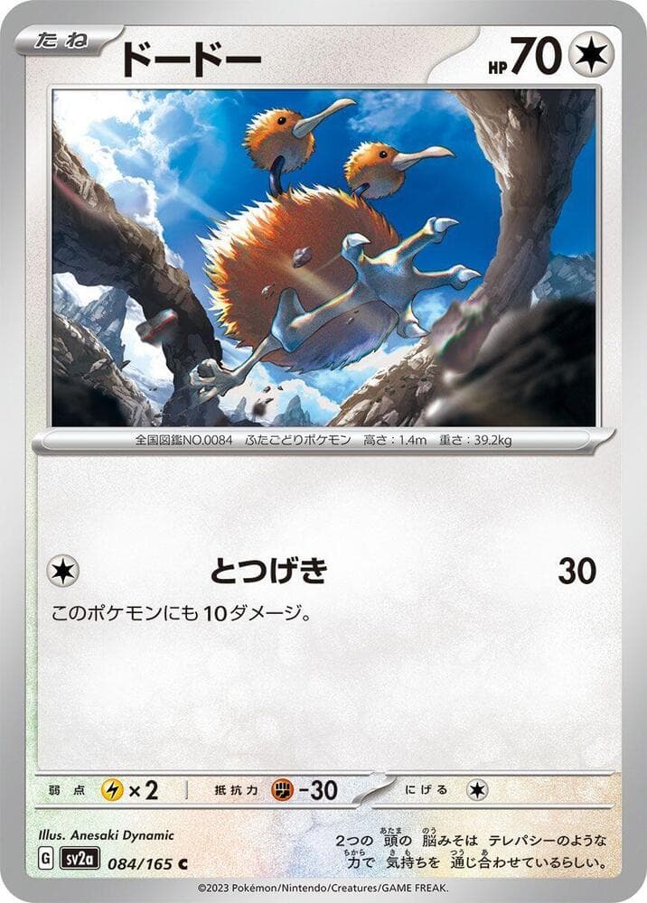 Doduo Master Ball Holo
