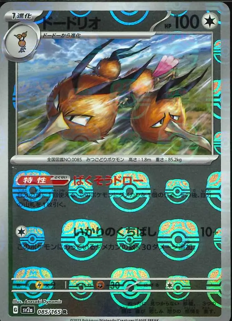 Dodrio Master Ball Holo