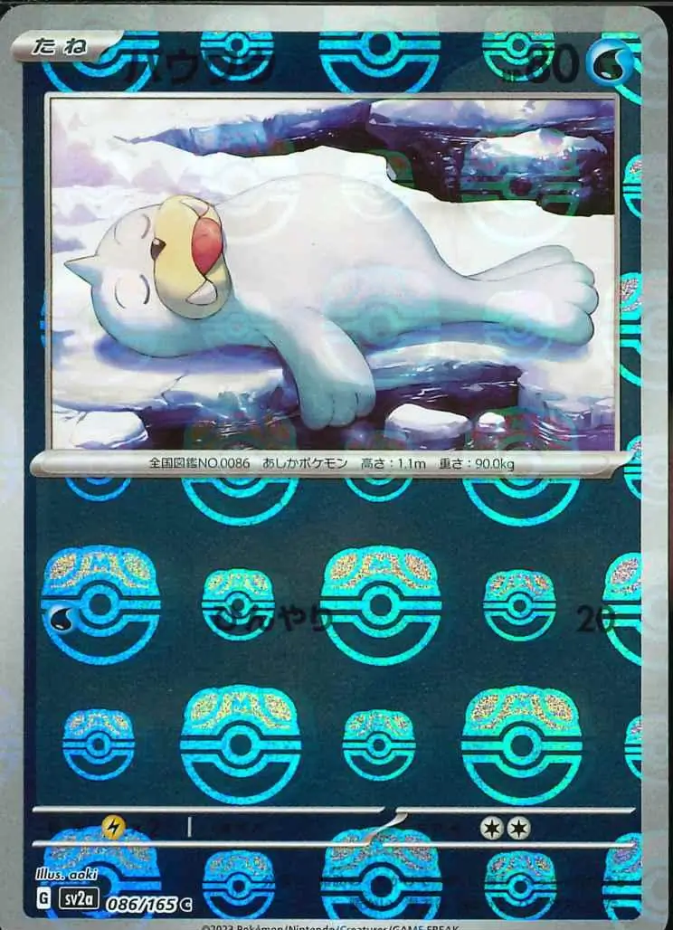 Seel Master Ball Holo