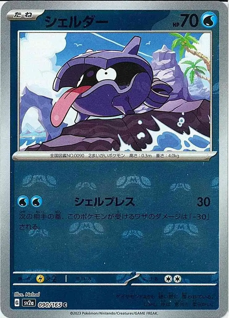 Shellder Master Ball Holo