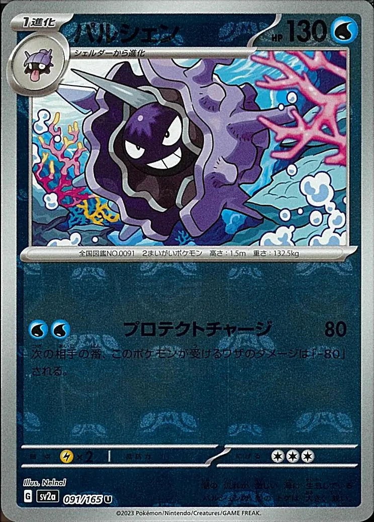 Cloyster Master Ball Holo