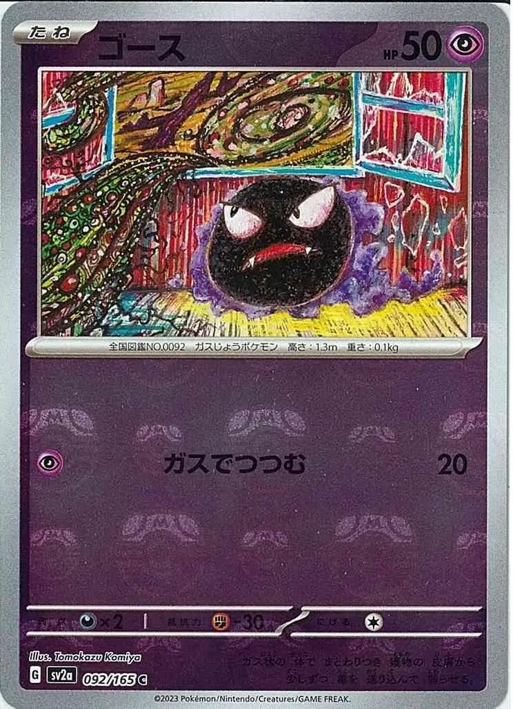 Gastly Master Ball Holo