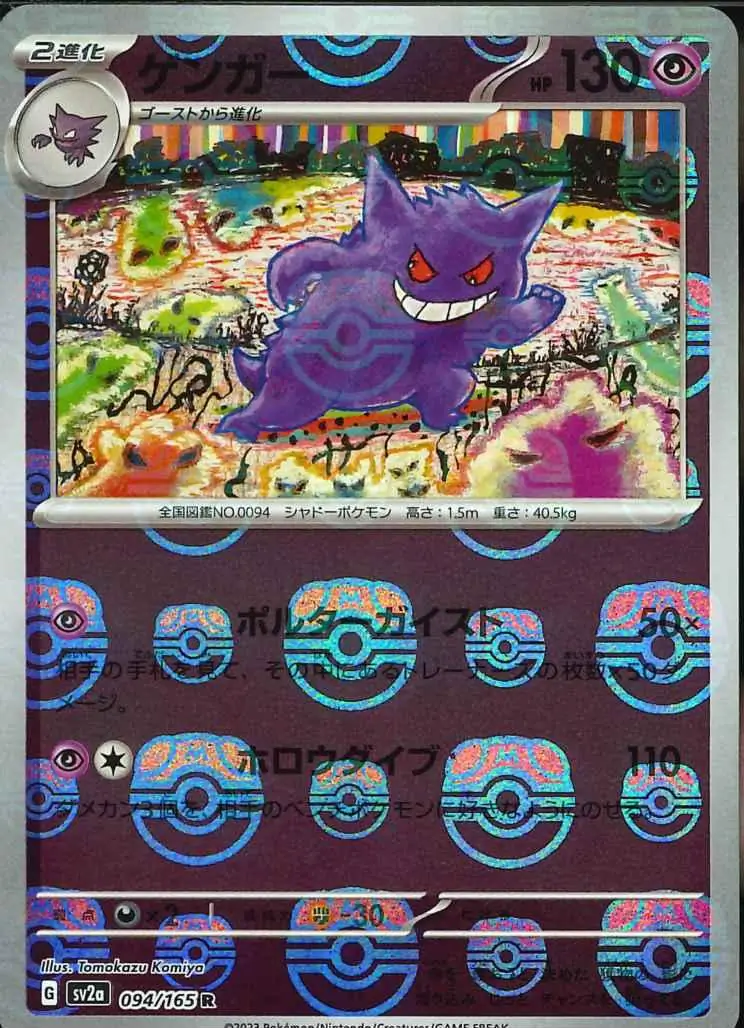 Gengar Master Ball Holo