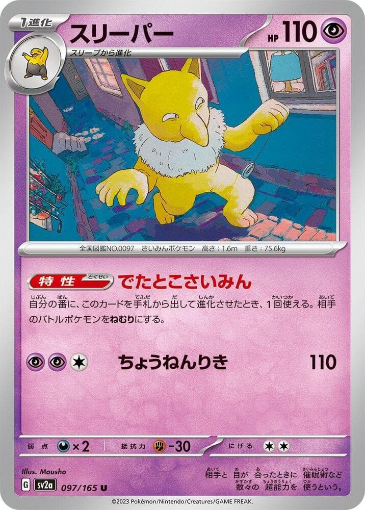Hypno Master Ball Holo