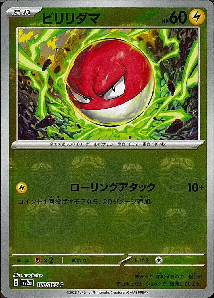 Voltorb Master Ball Holo