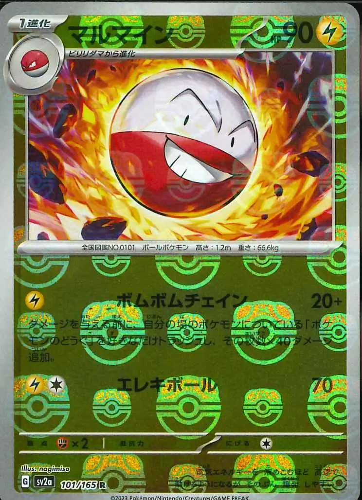 Electrode Master Ball Holo