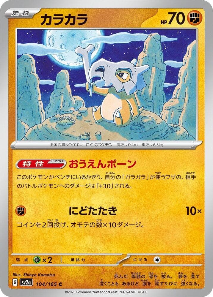 Cubone Master Ball Holo