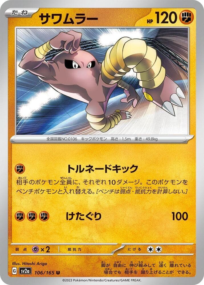Hitmonlee Master Ball Holo