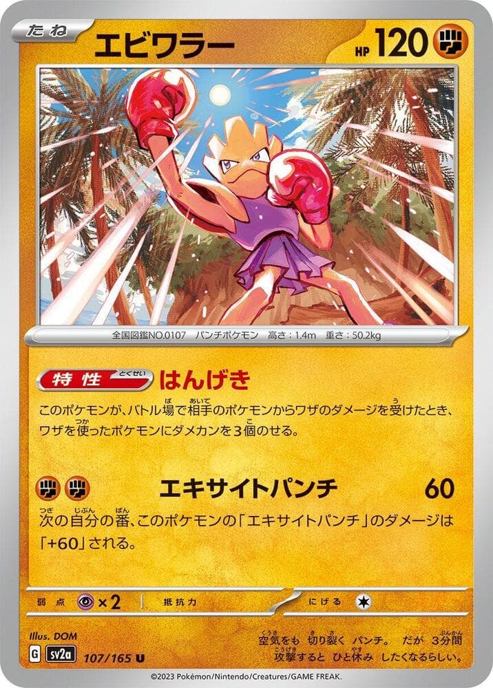 Hitmonchan Master Ball Holo