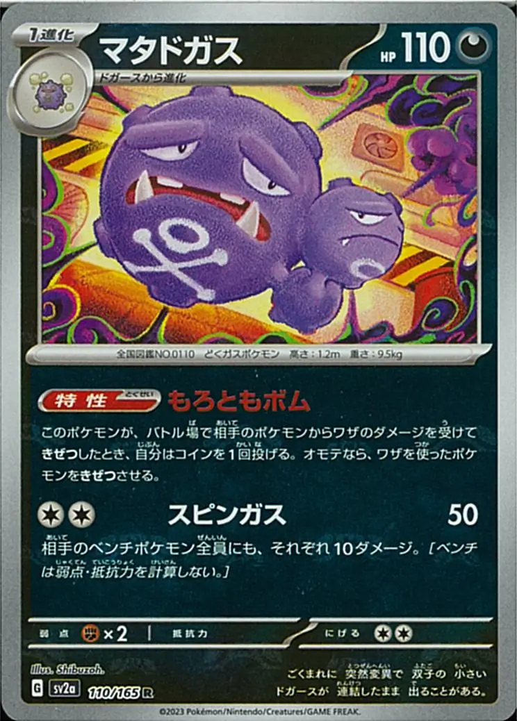 Weezing Master Ball Holo