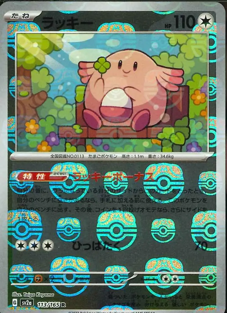 Chansey Master Ball Holo
