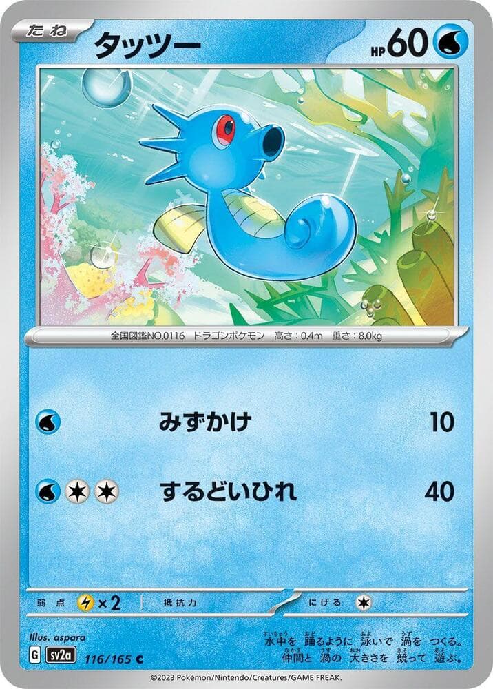 Horsea Master Ball Holo
