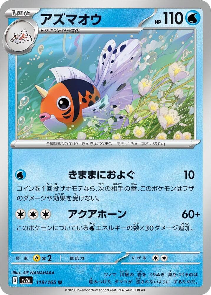 Seaking Master Ball Holo