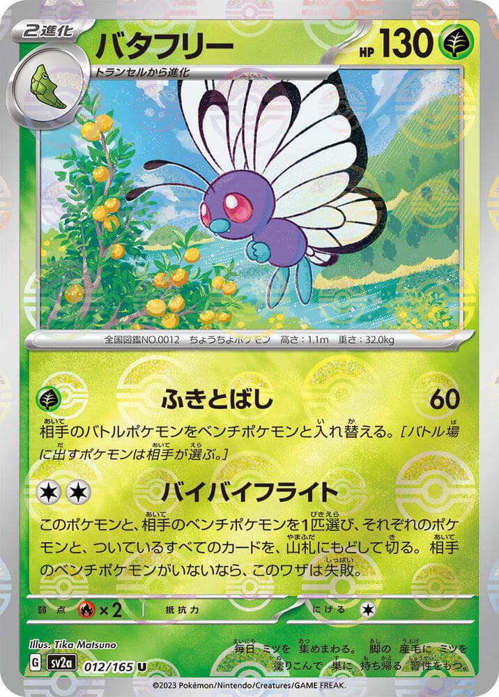 Butterfree Poke Ball Pattern Holofoil