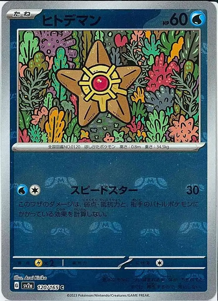 Staryu Master Ball Holo
