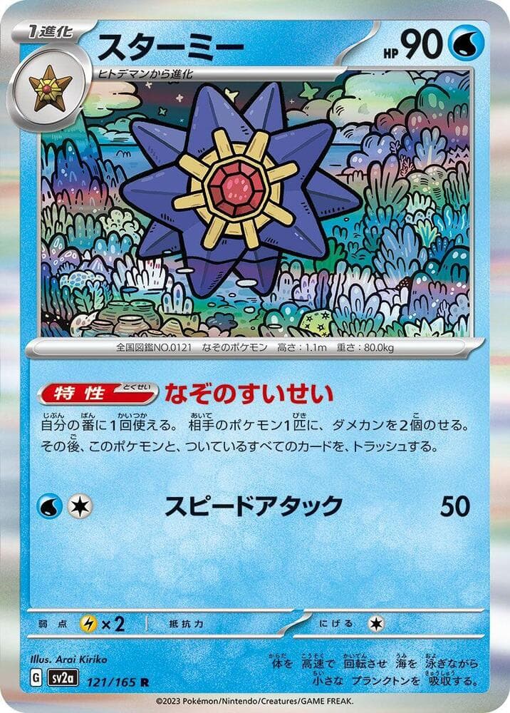 Starmie Master Ball Holo