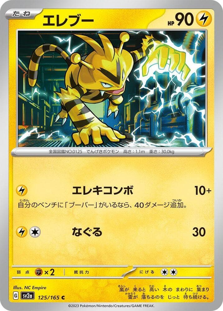 Electabuzz Master Ball Holo