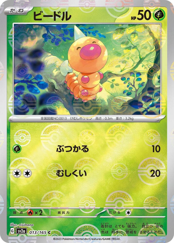 Weedle Poke Ball Pattern Holofoil
