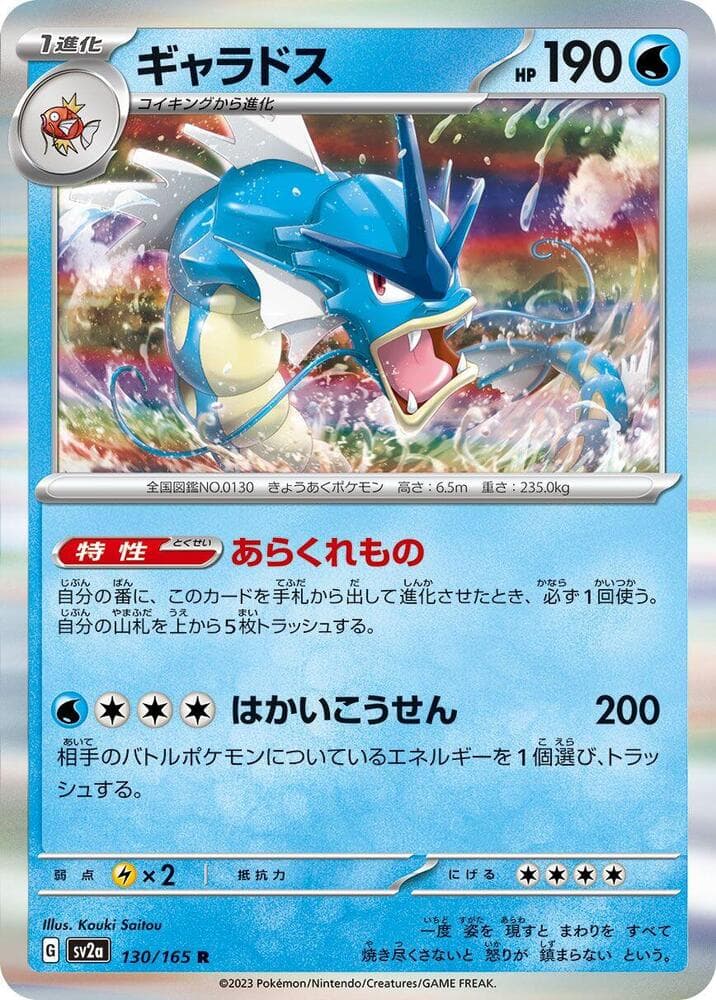 Gyarados Master Ball Holo
