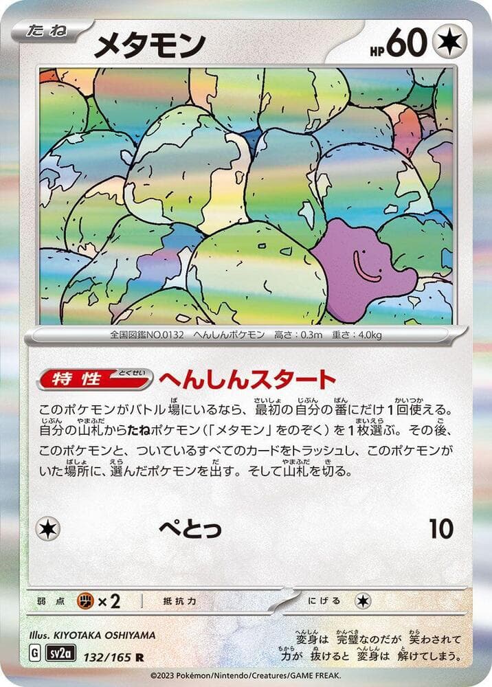 Ditto Master Ball Holo