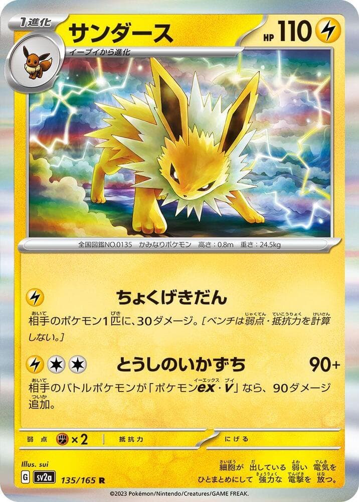 Jolteon Master Ball Holo